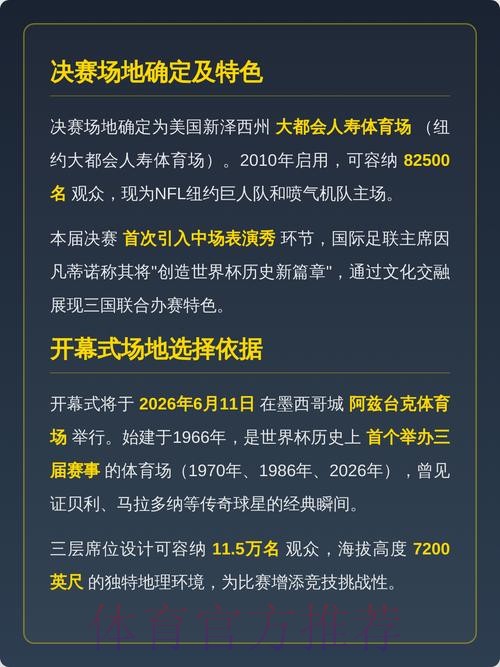 世界杯预测深度解读与注册链接全览