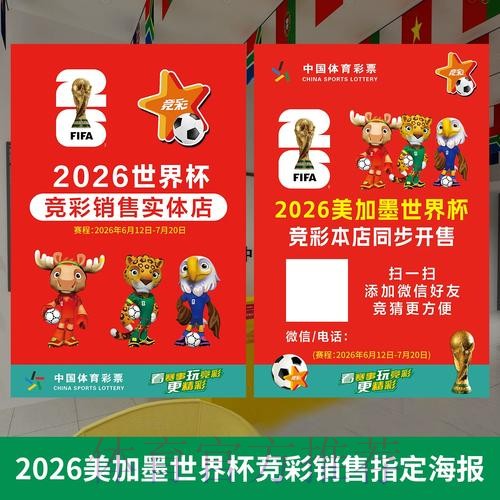 2026世界杯投注最新趋势深度解读 2026世界杯投注最新趋势深度解读