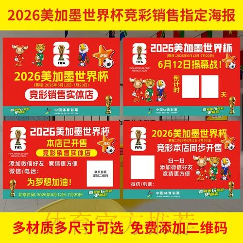 2026世界杯投注最新趋势深度解读 2026世界杯投注最新趋势深度解读