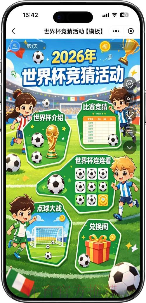 尽情体验世界杯竞猜入口的独特魅力