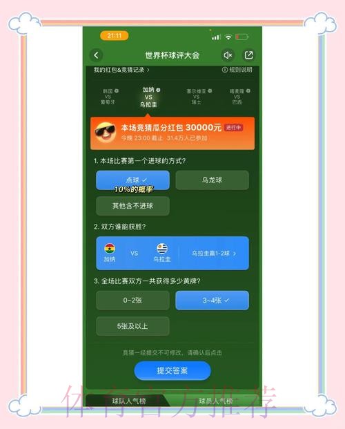 如何挑选出最优的世界杯竞猜平台？